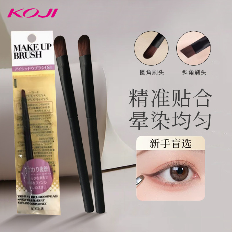 KOJI蔻吉眼影刷小号中号细节海绵头便携化妆师专用正品初学者