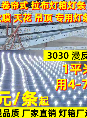 LED 3030漫反射卷帘灯透镜不防水拉布软膜灯箱天花背光源高亮灯条