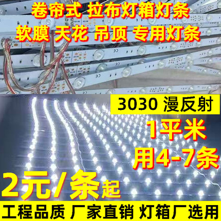 LED 3030漫反射卷帘灯透镜不防水拉布软膜灯箱天花背光源高亮灯条