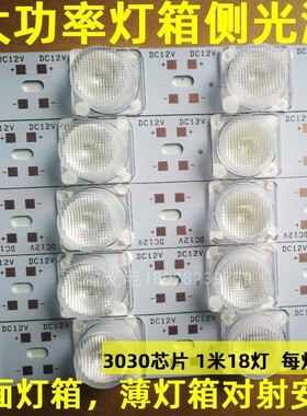 LED侧光源3030防水侧发光灯条双面灯箱公交站台12V对射侧打光灯条