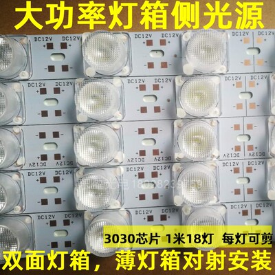 双面灯箱防水侧发光侧光源灯条