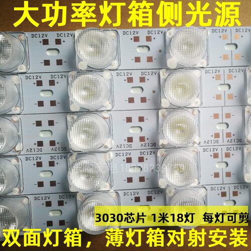 双面灯箱防水侧发光侧光源灯条