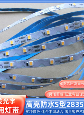 12V灯带迷你字树脂字LED2835户外防水任意弯折自粘高亮S型软灯条