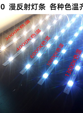 12V中性光暖白正白冷白3030漫反射卷帘透镜拉布灯箱软膜天花灯条