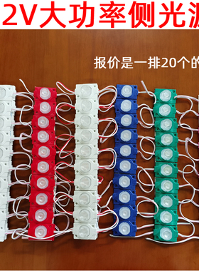 LED 12V注塑防水测光源1.5w大功率3030透镜双面异型灯箱侧发光源