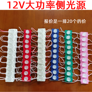 12V注塑防水測光源1.5w大功率3030透鏡雙面異型燈箱側發光源 LED