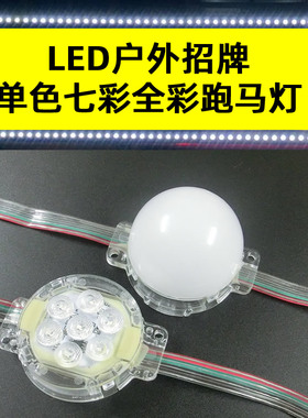 LED跑马灯3-5公分门头招牌灯室内外防水广告牌匾12V24V全彩点光源