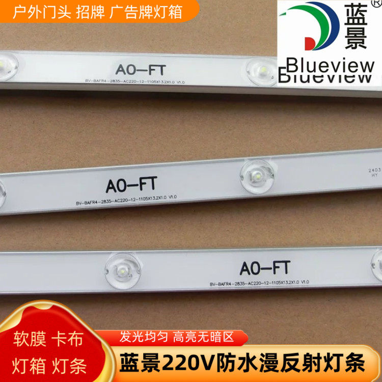 蓝景A4-FW灌胶漫反射AC220V灯条