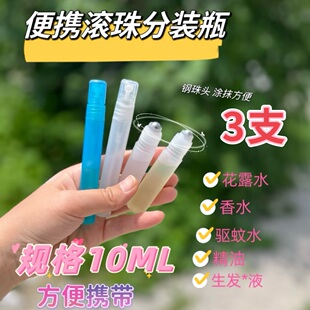 滚珠分装瓶10ml玻璃便携炉甘石走珠按摩中药擦上药香水精油走珠式