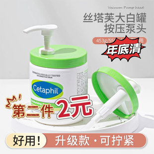 丝塔芙大白罐按压泵头550g挤压头体乳霜盖子替换乳液头真空配件头
