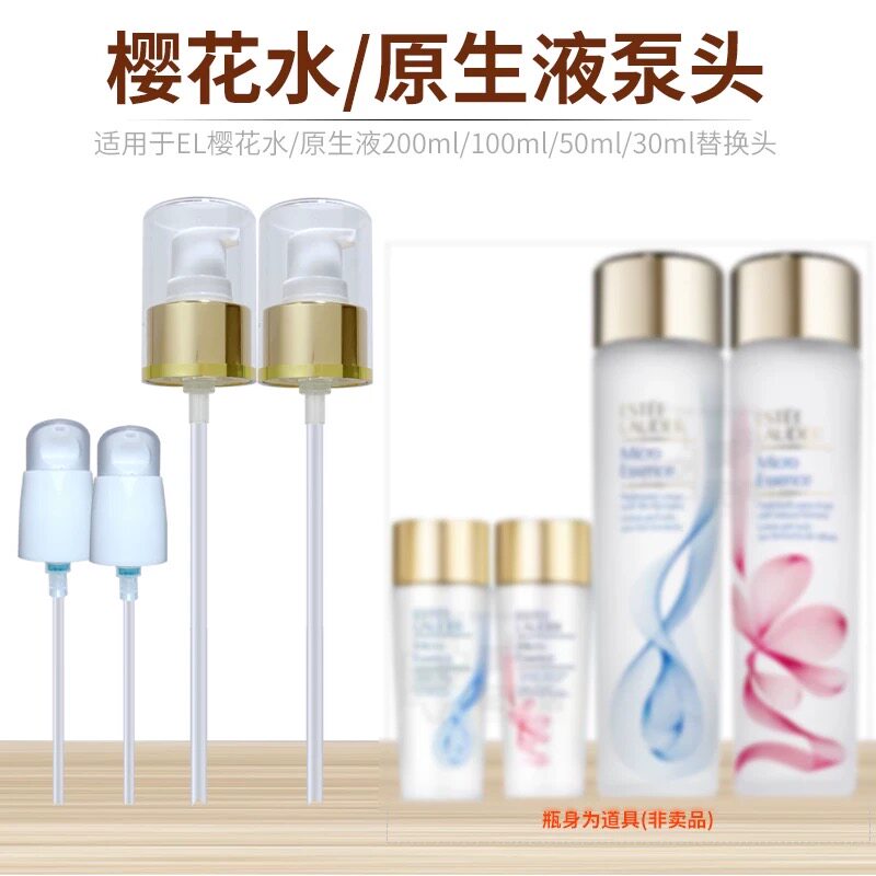 适用于雅诗兰兰黛樱花水原生液泵头200ml盖替换压泵头50ml小样嘴