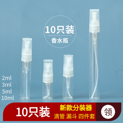 玻璃樽便携工具神器香水分装瓶
