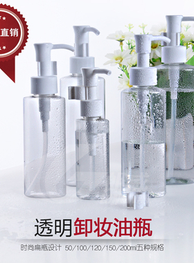 旅行卸妆油护肤品乳液瓶便携式