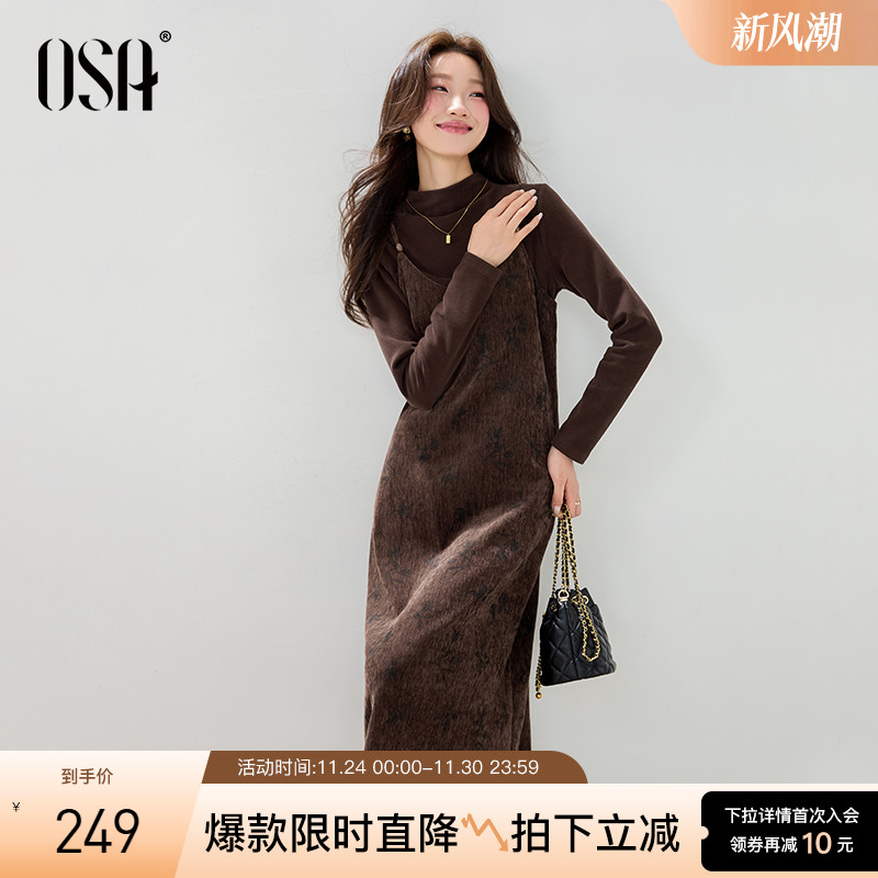 OSA琥珀流光套装女连衣裙两件套
