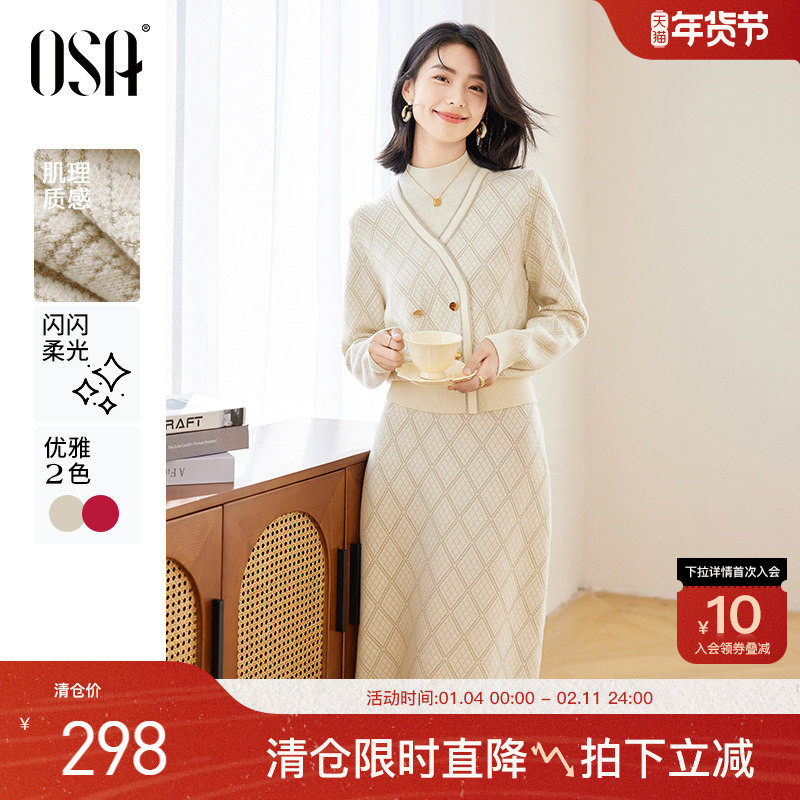 OSA欧莎金丝提花针织衫半身裙两件套女秋季2025年新款连衣裙套装,女装/女士精品,连衣裙,淘宝优惠券,粉丝福利购,淘宝优惠卷