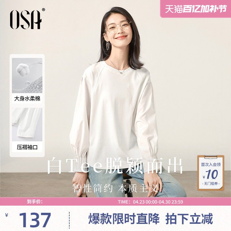 OSA欧莎灯笼袖纯色设计感T恤女2026春季新款宽松休闲拼接长袖上衣
