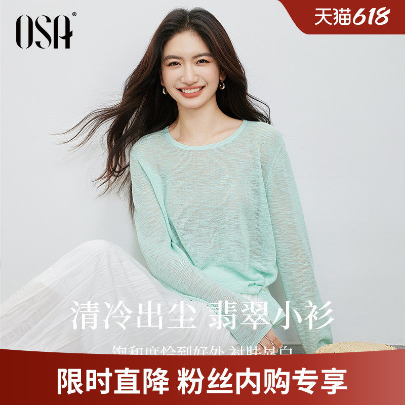 【翡翠小衫】OSA欧莎慵懒空气感针织衫女2025秋季新款薄罩衫上衣