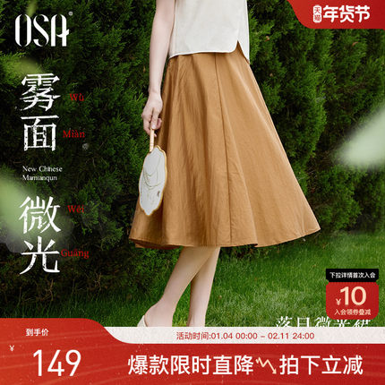 OSA欧莎高腰复古半身裙女士2025新款夏季凉爽轻薄遮肉显瘦a字伞裙