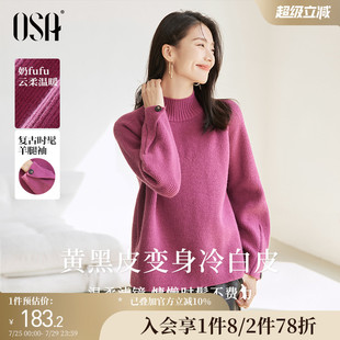 女多巴胺软糯显白秋冬季 OSA欧莎树莓粉半高领毛衣2024年新款 上衣