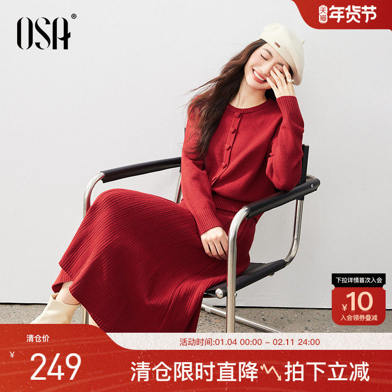 OSA欧莎针织衫+半身裙两件套女冬新款通勤圣诞新年红色氛围感套装,女装/女士精品,时尚套装,淘宝优惠券,粉丝福利购,淘宝优惠卷