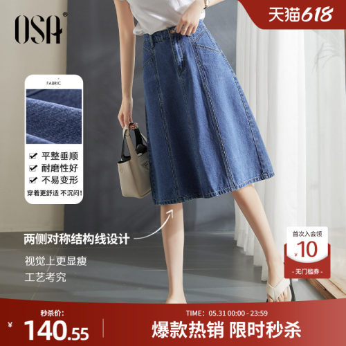 osa蓝色薄款显瘦高腰牛仔半身裙