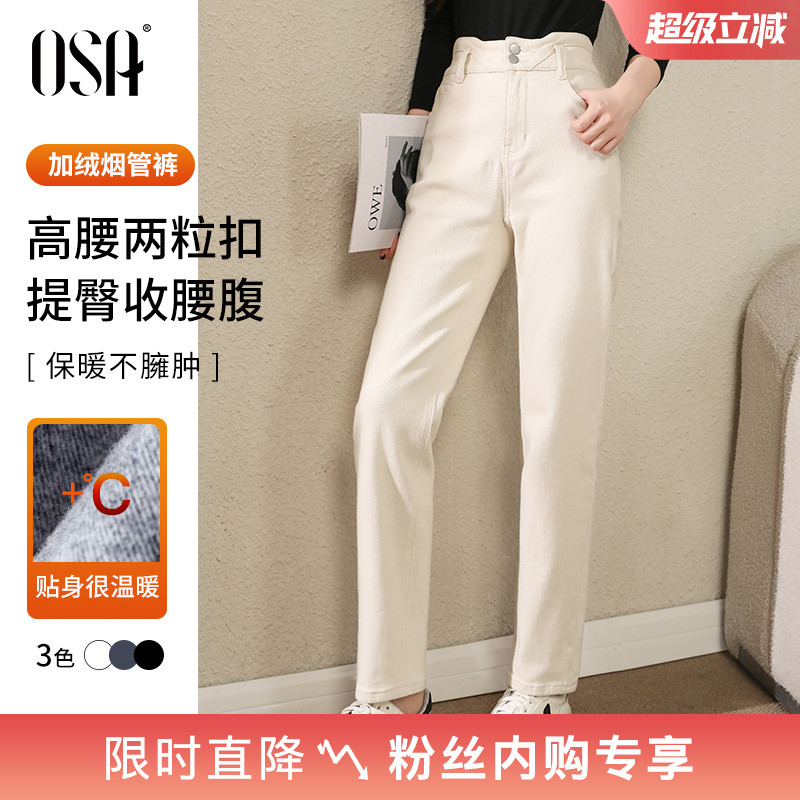 OSA高腰磨毛法棍牛仔裤