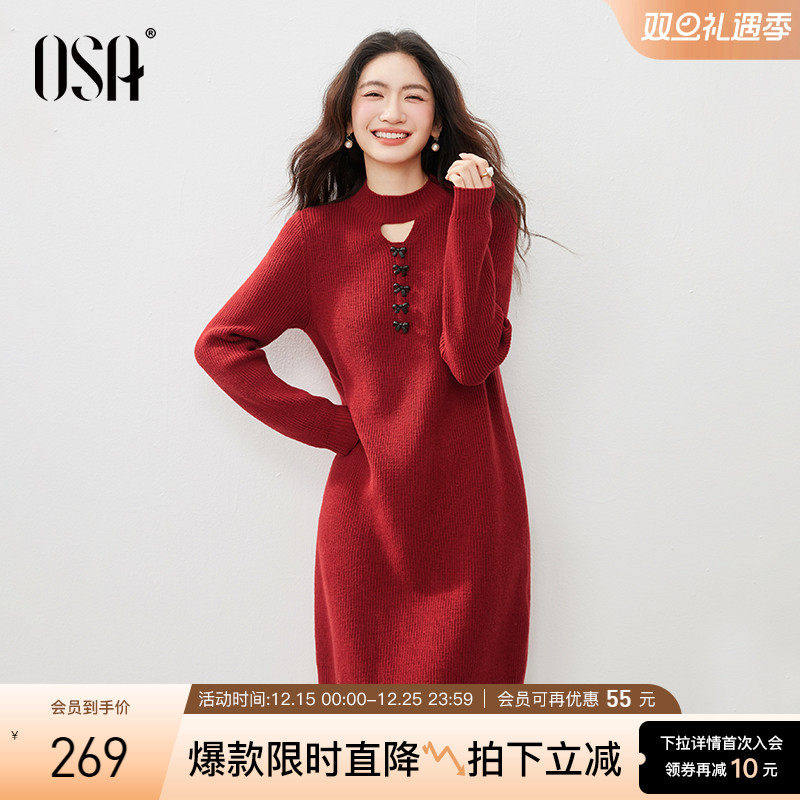 OSA新年红色直筒针织连衣裙