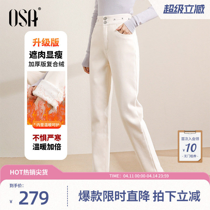 OSA欧莎白色加厚加绒牛仔裤女秋冬2025年新款高腰显瘦直筒老爹裤