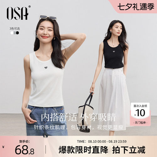 OSA欧莎高弹针织小背心女