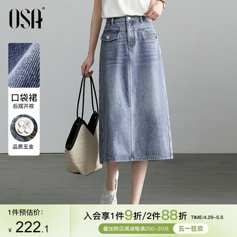 OSA欧莎高腰复古牛仔半身裙女2024夏季新款显瘦遮肉中长款a字裙子