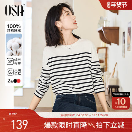 OSA欧莎条纹长袖T恤女2025年春秋新款法式宽松显瘦内搭打底衫上衣