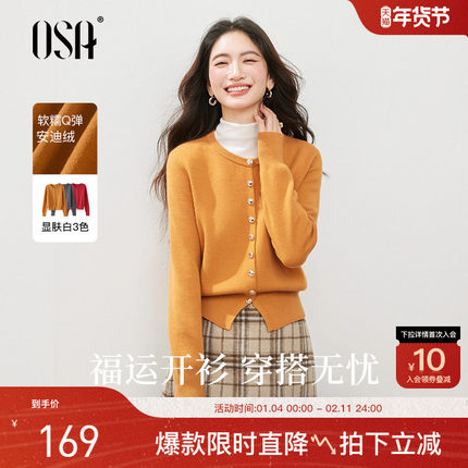【福运开衫】OSA欧莎复古落日黄针织开衫女秋冬新款正肩圆领上衣