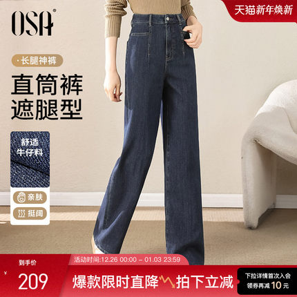 OSA欧莎高腰直筒牛仔裤春秋女2025年新款宽松休闲阔腿裤显瘦长裤