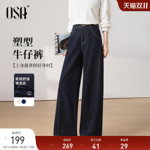 女秋新款 OSA欧莎复古阔腿牛仔裤 高腰显瘦直筒长裤 双11预售