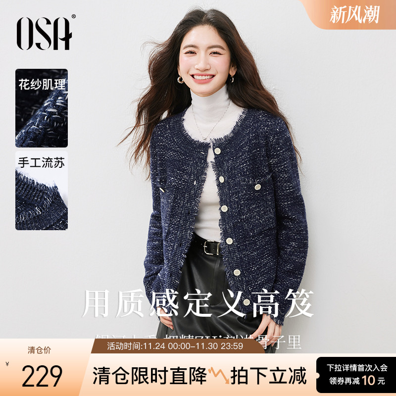 OSA流苏边小香风针织开衫外套