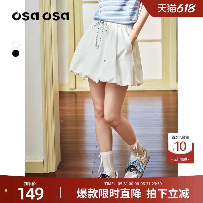 OSA欧莎奶白色花苞南瓜短裙女夏季新款减龄蓬松轻盈感抽绳半身裙