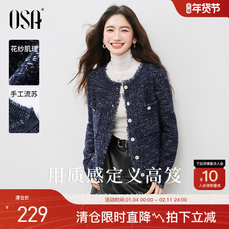 【银河小香】OSA欧莎流苏边小香风针织开衫女冬季新款高级感外套,女装/女士精品,毛针织衫,淘宝优惠券,粉丝福利购,淘宝优惠卷