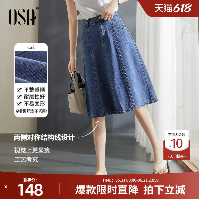 OSA蓝色牛仔半身裙女夏季2026年新款高腰遮胯显瘦a字裙子中长款薄