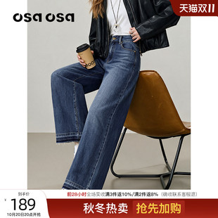 OSA欧莎复古水洗阔腿牛仔裤女2026冬新款高腰宽松毛边撞色长裤子