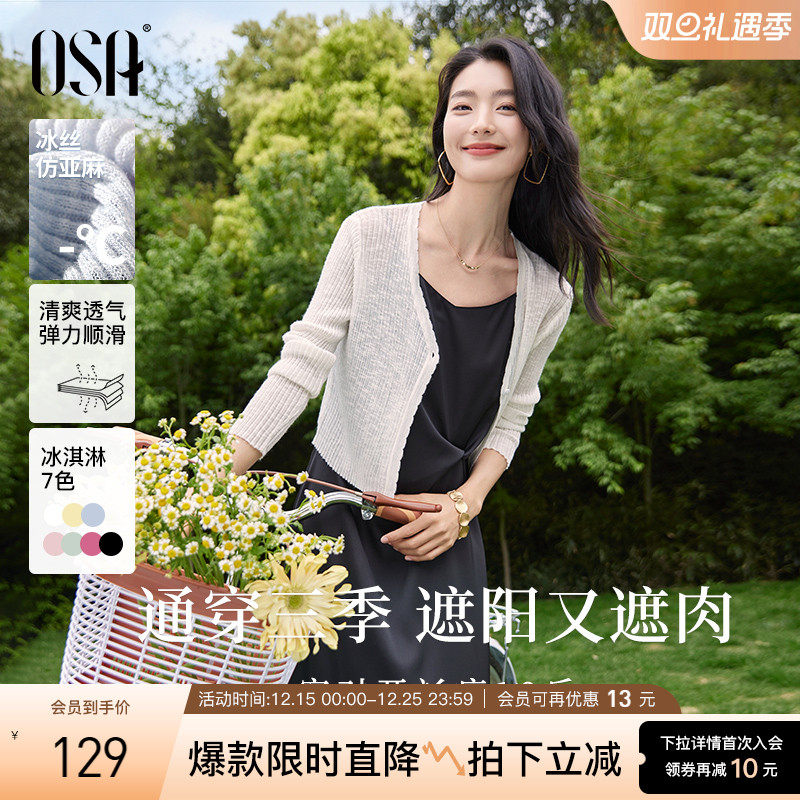 OSA欧莎【夏日缤纷】短款冰丝披肩空调衫女夏季轻薄针织开衫罩衫