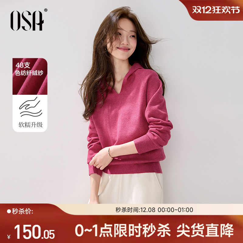 OSA玫红色慵懒软糯v领连帽针织衫
