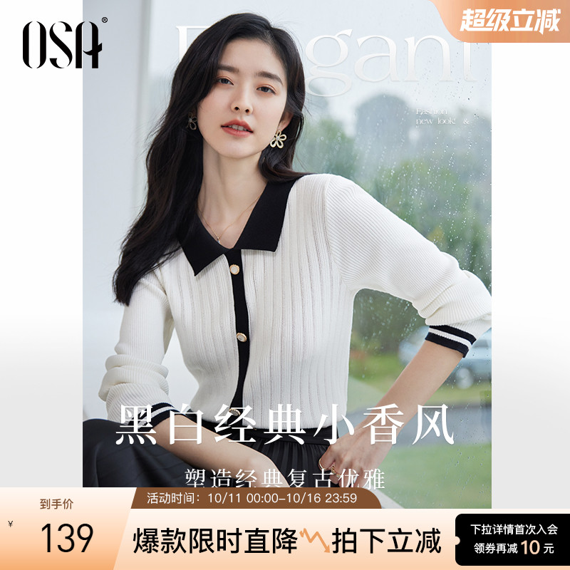 OSA欧莎白色外穿长袖针织衫秋装女2025年新款套头毛衣小香风上衣