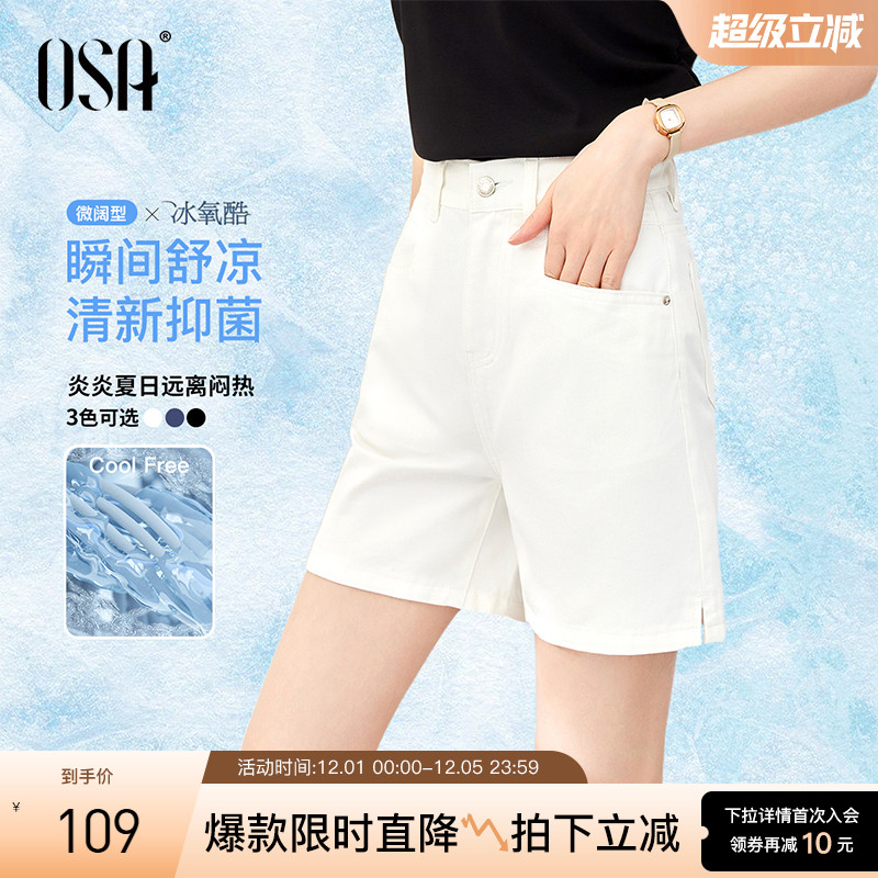 OSA高腰白色直筒牛仔短裤