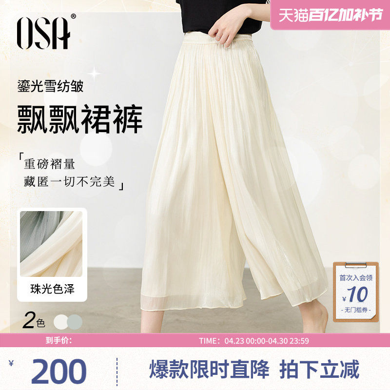 OSA欧莎宽松垂感闪光丝薄阔腿裤裙女夏季新款慵懒感飘逸薄休闲裤