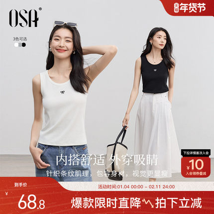 OSA欧莎高弹针织小背心女修身显瘦2025年新款春夏季简约内搭吊带