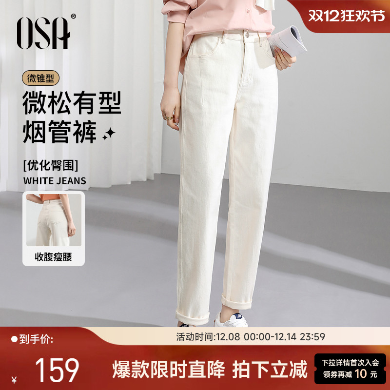 OSA欧莎白色直筒牛仔裤秋装高腰