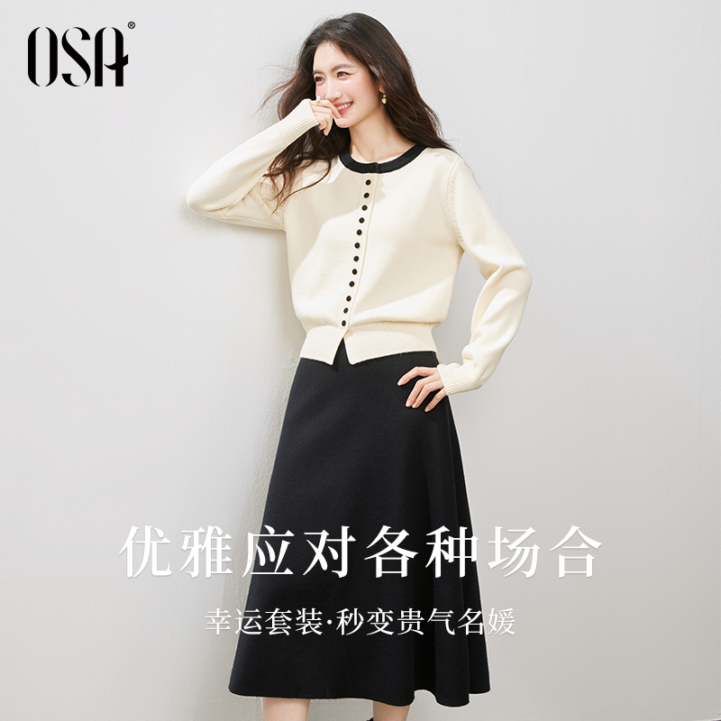 【幸运套装】OSA欧莎气质通勤针织套装裙女冬新款毛衫半裙两件套