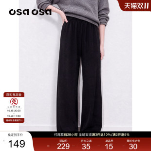 【双11预售】OSA欧莎黑色松紧腰垂感休闲裤宽松显瘦阔腿直筒长裤