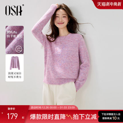OSA欧莎温柔紫色圆领针织衫女秋冬2025新款慵懒宽松刺绣毛衫上衣