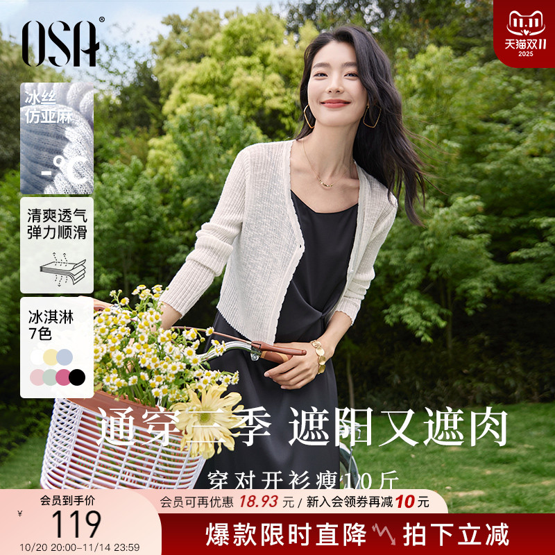 OSA欧莎【夏日缤纷】短款冰丝披肩空调衫女夏季轻薄针织开衫罩衫
